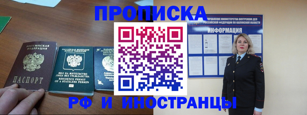 прописка штамп в Свободном