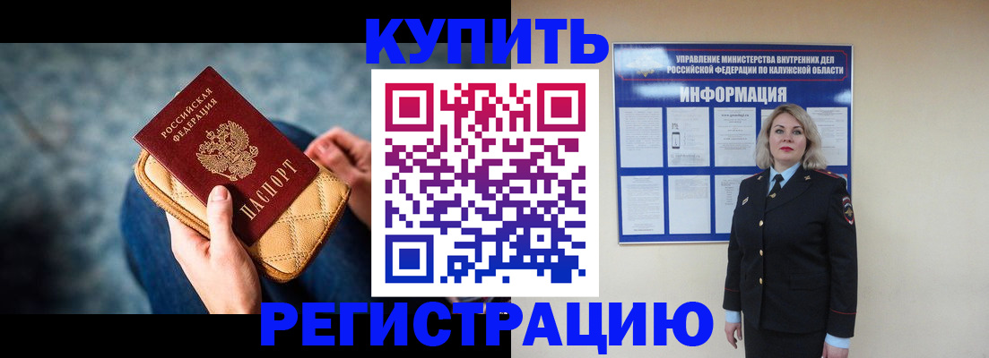 временная прописка в Свободном
